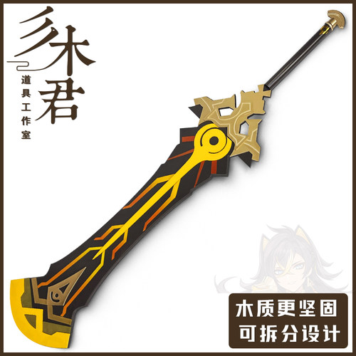 迪希雅cosplay道具武器苇海信标