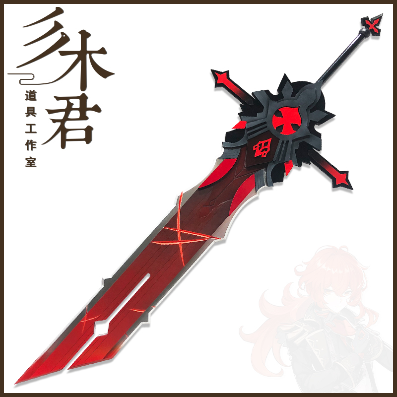 原神迪卢克cos道具服 狼末大刀剑武器 早柚 重云 迪希雅 狼的末路