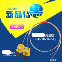 美国高精度热电偶线2米K型 带插头测温线TT-K-30-SLE