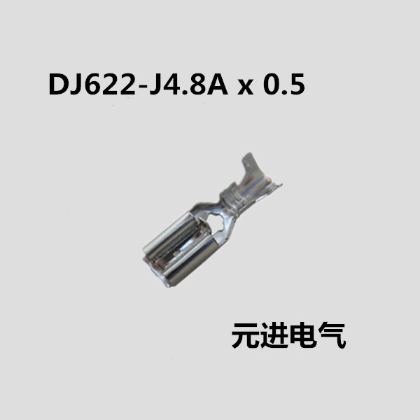 DJ622-J4.8x0.5A4.8带锁插簧187端子可定制厚度