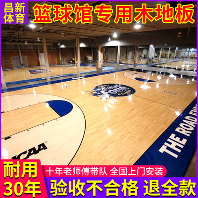 体育专用实木地板室内篮球馆羽毛球场单双龙骨运动木地板厂家