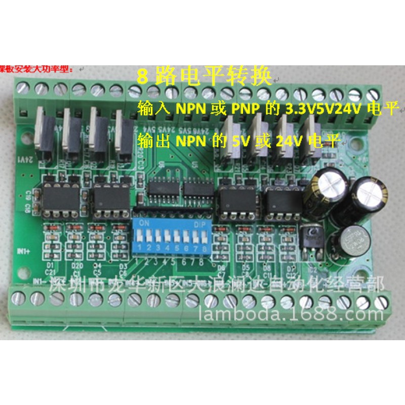 8路D8-5V24V信号电平转换5V24V互转,带信号整型放大1A大电流