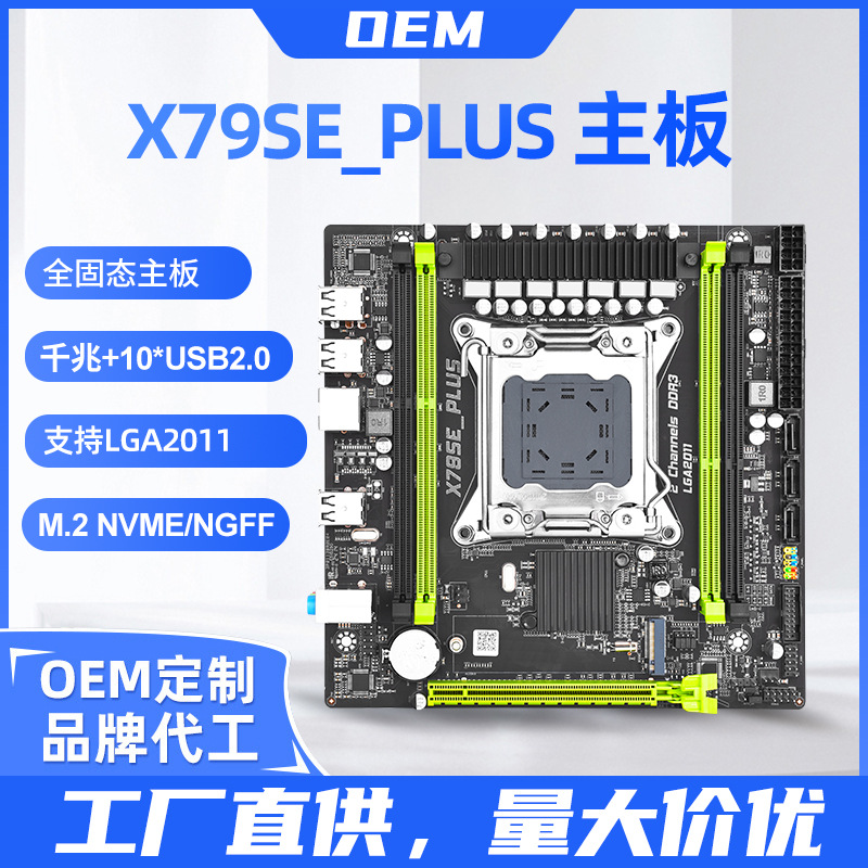 X79SEPLUS电脑主板2011针支持志强E5双通道D3带M.2