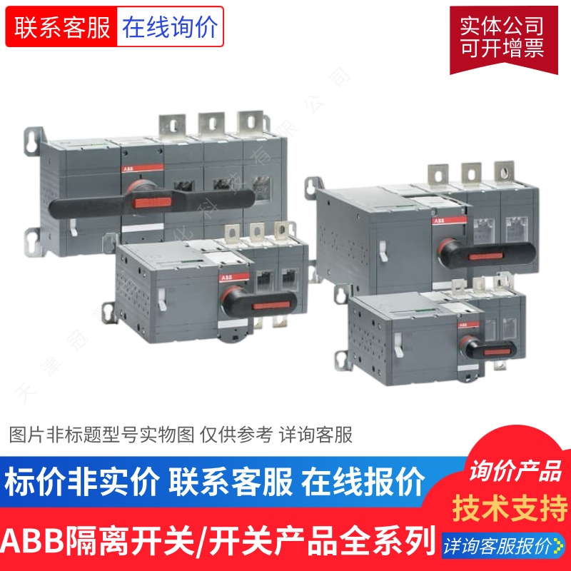 ABB隔离开关OT系列熔断器组3P三极315AOT315E03