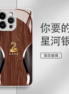 20plus21苹果16SamsungS24fe蛇年33新年14三星S25手机壳S22ultra女s23u男a54蛇来运转53加case52适用06玻璃73