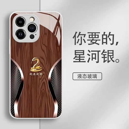 20plus21苹果16SamsungS24fe蛇年33新年14三星S25手机壳S22ultra女s23u男a54蛇来运转53加case52适用06玻璃73
