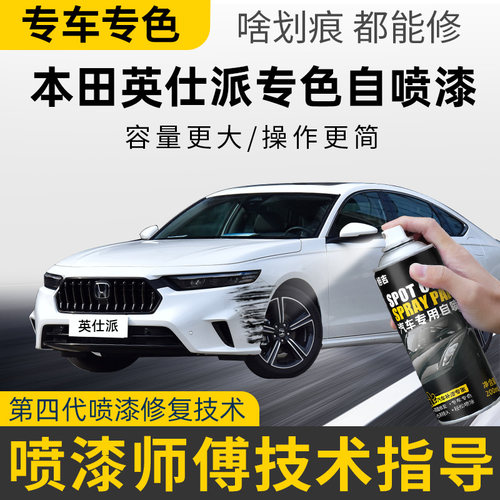 【4S店推荐】英仕派车漆自喷漆
