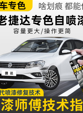 大众老捷达自喷漆水晶银车漆划痕修复银色汽车补漆笔银灰色糖果白