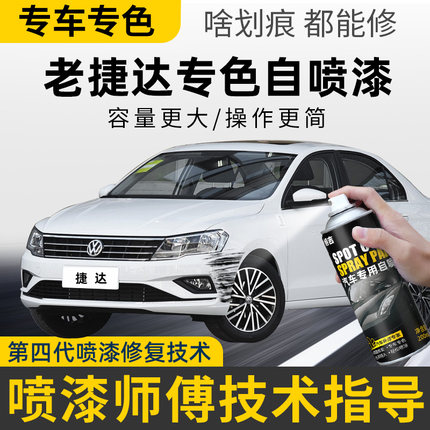 大众老捷达自喷漆水晶银车漆划痕修复银色汽车补漆笔银灰色糖果白