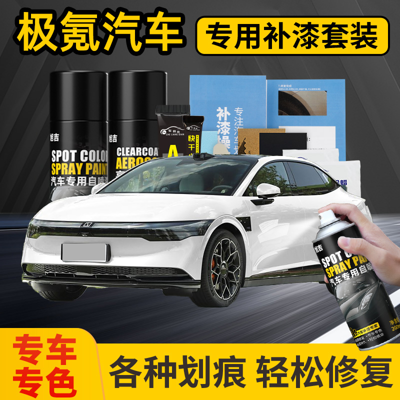 极氪汽车喷漆划痕修复