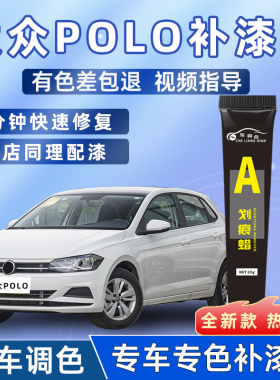 大众polo补漆笔极地白色罗曼红珠光银色配件原车漆划痕修复点漆笔