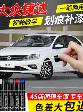 适用大众捷达补漆笔糖果极地白色va3vs5 7汽车用品补车漆划痕修复