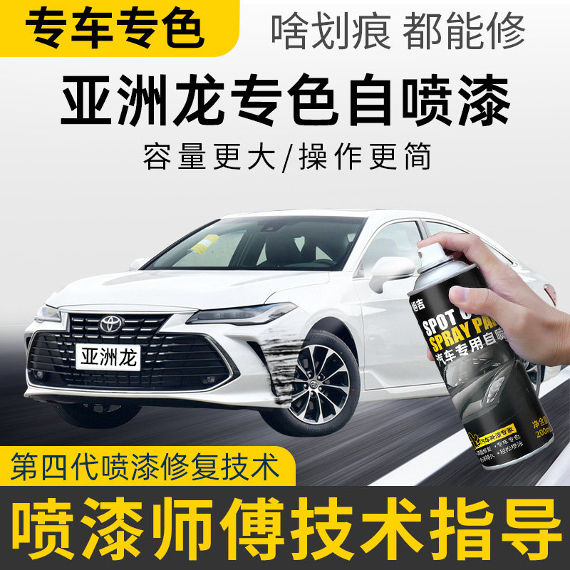 丰田亚洲龙流光银自喷漆珍珠白色墨渊黑专用亚洲龙车漆修复补漆笔