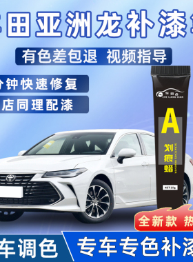 丰田亚洲龙补漆笔流光银珍珠白黑色原车漆划痕修复专用汽车用品