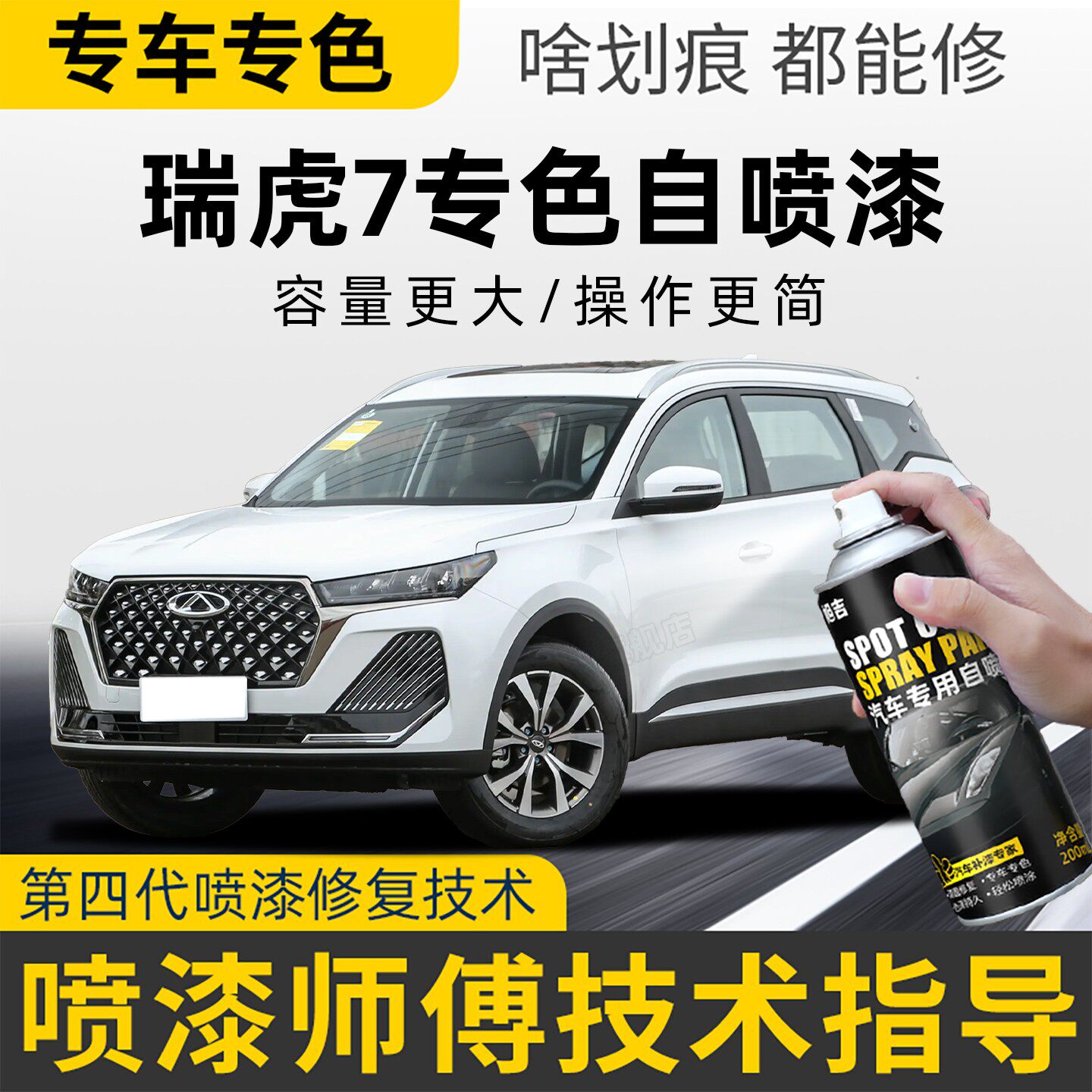 奇瑞瑞虎7自喷漆珍珠白瑞虎7plus曜石黑量子灰色补车漆划痕补漆笔