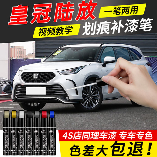 丰田皇冠陆放汽车用品改装配件陆放补漆笔铂金白墨渊黑色车漆修复