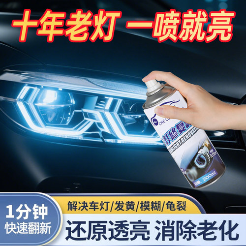 大灯翻新修复液工具套装汽车灯罩划痕裂纹发黄氧化外壳清洗剂抛光
