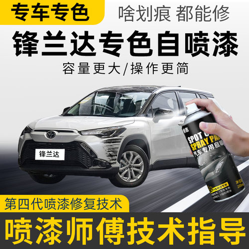 丰田锋兰达自喷漆铂金珍珠白色墨晶黑专用锋兰达原车漆修复补漆笔