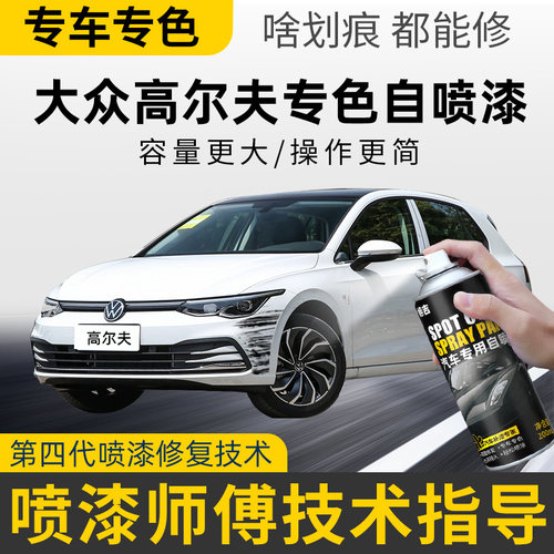 【4S店推荐】高尔夫车漆自喷漆