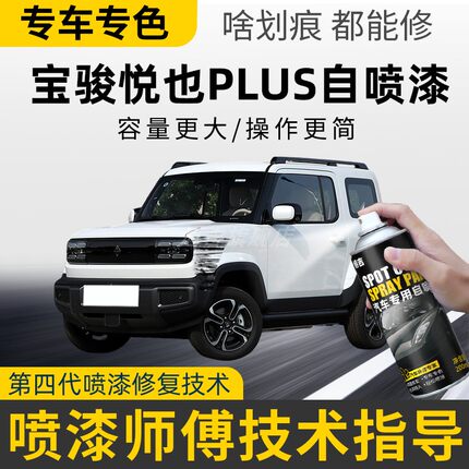 宝骏悦也自喷漆霓虹清晨日出色专用宝骏悦也汽车用品改装配件大全