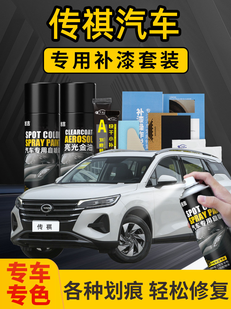 广汽传祺自喷漆汽车专用gs4影豹gs8珍珠白色车漆去画痕修覆补漆笔,汽车零部件/养护/美容/维保,补漆笔,淘宝优惠券,粉丝福利购,淘宝优惠卷