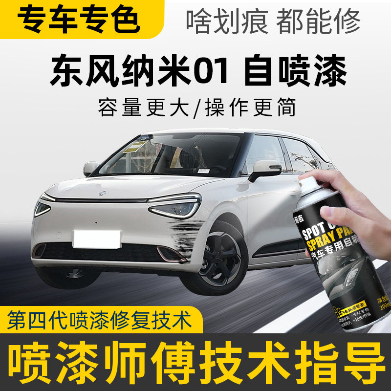 东风纳米01悠然蓝色自喷漆防锈漆专用划痕修复金属油漆汽车漆原厂