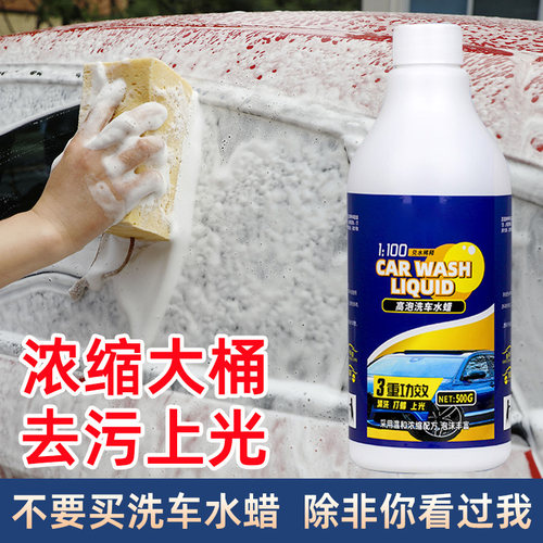 【抢购价】洗车液水蜡泡沫清洗剂
