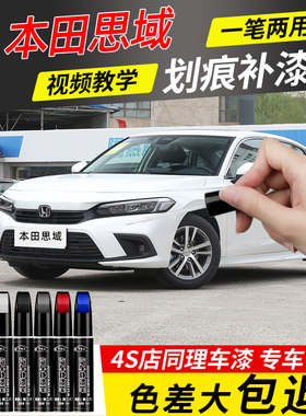 十一代思域补漆笔十代本田珍珠白补漆晶耀白色暗金蓝车漆划痕修复