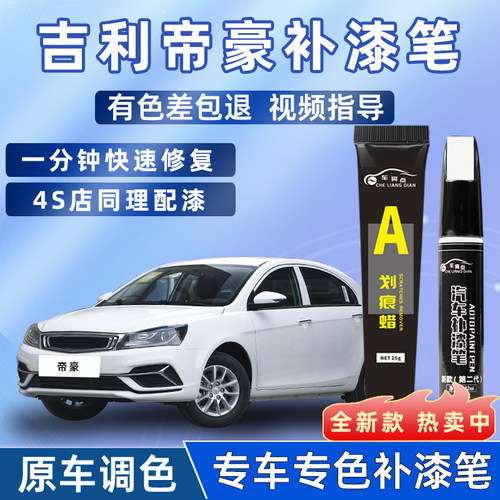 【4S店推荐】汽车专用补漆笔