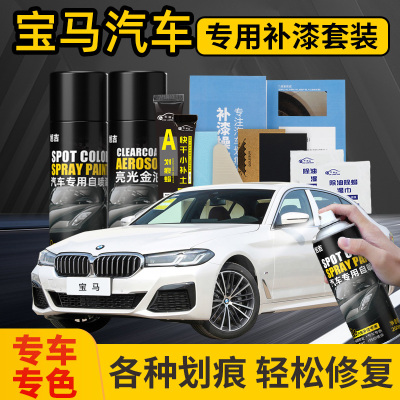 BMW汽车专用喷漆罐3系5系x1x3矿石白炭黑车漆画 划痕修覆神器补漆