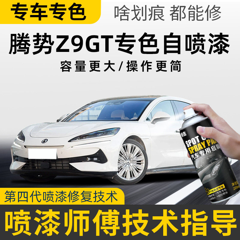 专车专色划痕修复自喷漆