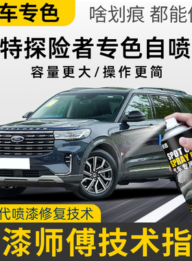 适用福特探险者补漆笔佩托湖蓝自喷漆黑色汽车划痕修复格陵兰白色