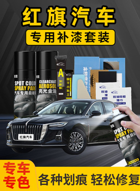 红旗汽车自喷漆补漆笔hs569补车漆画痕修覆eqm5朗霁银极夜黑色Ls7