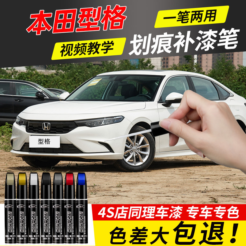 本田型格专用补漆笔星月白型格汽车用品大全原车漆去划痕修复神器