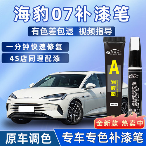 比亚迪海豹07dmi专车专色补漆笔