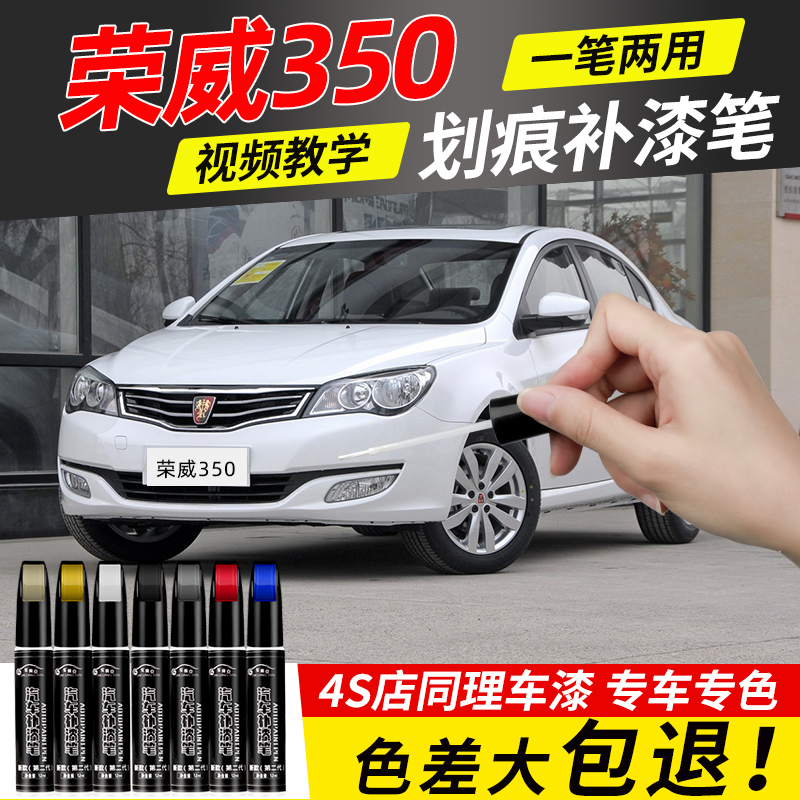 荣威350s专用补漆笔月星白矩阵黑泰坦灰铀核金色汽车划痕修复神器