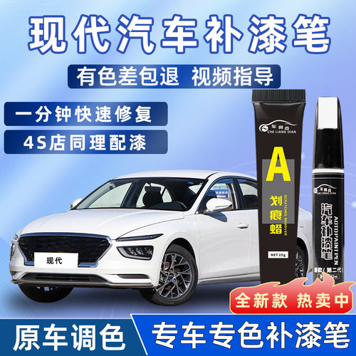 北京现代领动补漆笔划痕修复