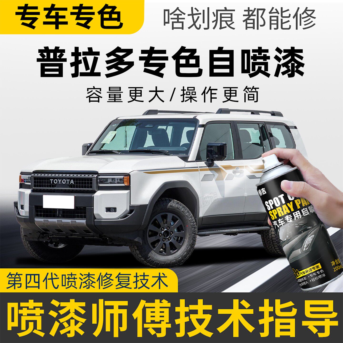 丰田普拉多自喷漆霸道珍珠白超级白色银色汽车划痕修复补漆笔油漆