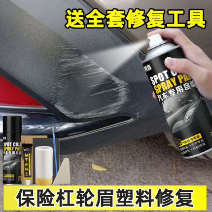 汽车保险杠塑料修复补漆黑色翻新还原剂轮眉划痕磨砂黑专用自喷漆