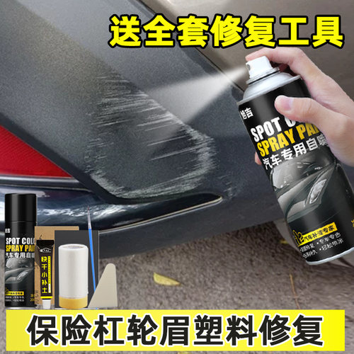 旭吉汽车保险杠修复漆塑料件翻新