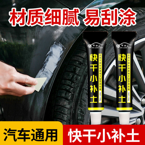 快干小补土汽车腻子膏修补漆修复泥模型原子灰底补漆膏修复用品