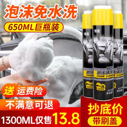 泡沫清洗剂汽车用强力去污洗车液顶棚多功能免洗汽车内饰清洁神器