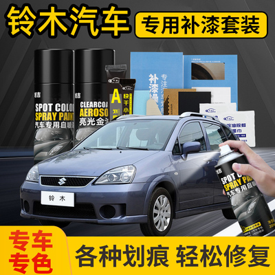 铃木雨燕自喷漆汽车专用uy125补漆笔皓月白海沙蓝色划痕修复奥拓