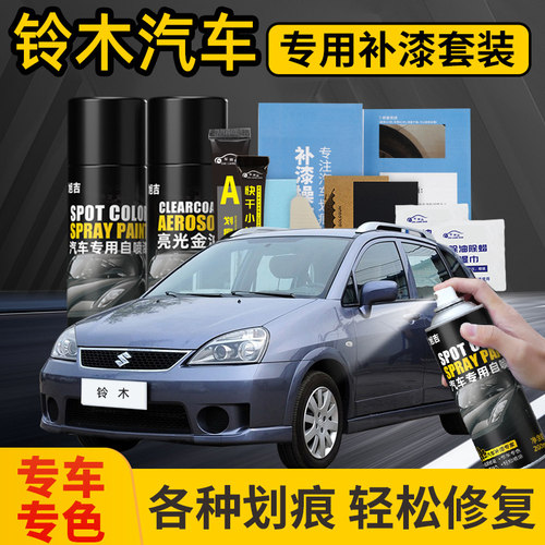 铃木雨燕自喷漆汽车专用uy125补漆笔皓月白海沙蓝色划痕修复奥拓