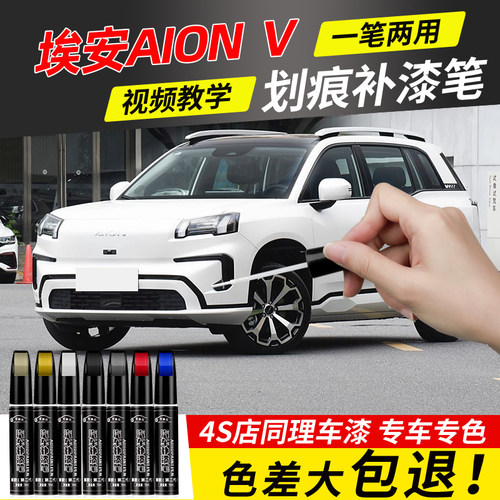 广汽埃安vplus补漆笔全息银埃安v原厂霸王龙车漆划痕修复专用汽车