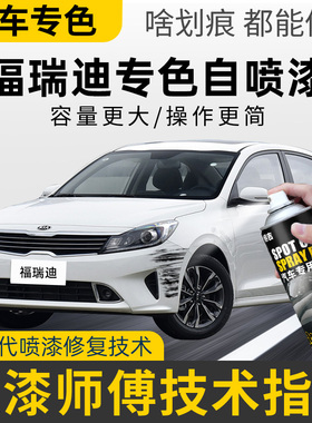 适用起亚福瑞迪自喷漆透明白月光银车漆去划痕修复铂金灰色补漆笔