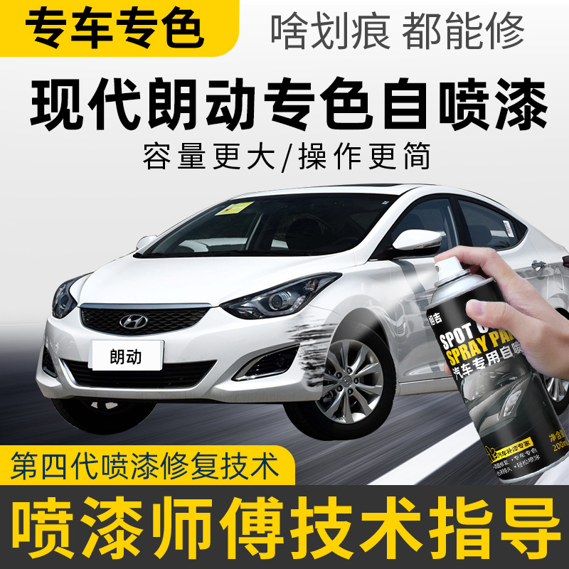 【4S店推荐】朗动专用车漆自喷漆