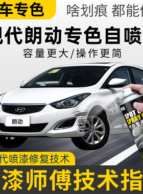 现代朗动自喷漆补漆笔极地白幻影黑梦幻银琥珀金色补车漆划痕修复