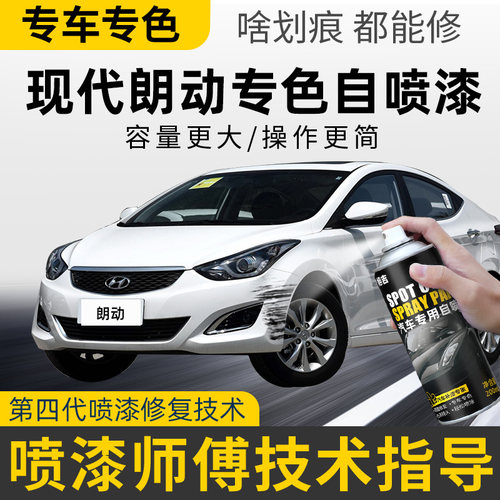 【4S店推荐】朗动专用车漆自喷漆