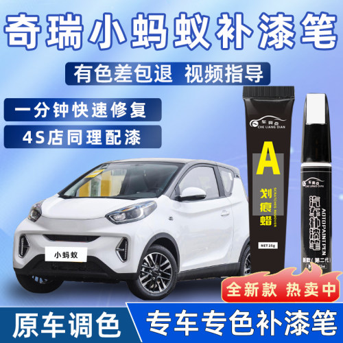【4S店推荐】小蚂蚁车漆补漆笔